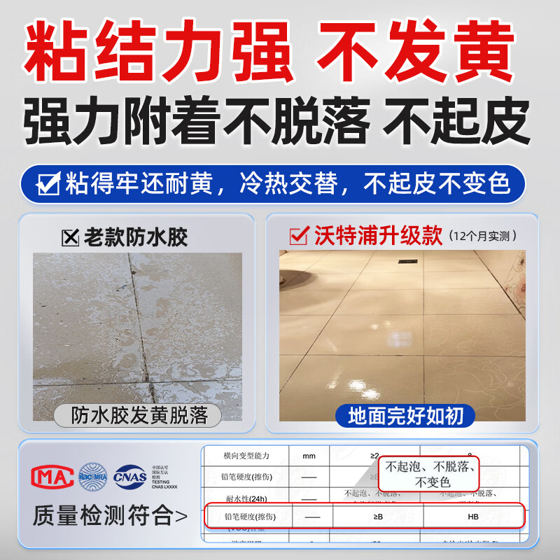 沃特浦卫生间防水涂料透明防水胶免砸砖浴室厕所地面瓷砖漏水补漏王材料 【升级版】4斤 刷2遍约6平