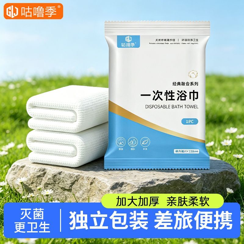 咕噜季一次性加厚浴巾独立包装旅行便携套装加大加厚【京值】 【白色款】加大加厚【120x60】差旅 【10包装】