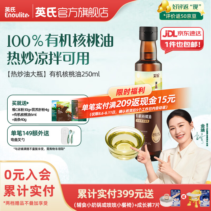英氏采智有机核桃牛油果亚麻籽油儿童热炒凉拌食用油组合油 【更多赠品】有机核桃油250ml