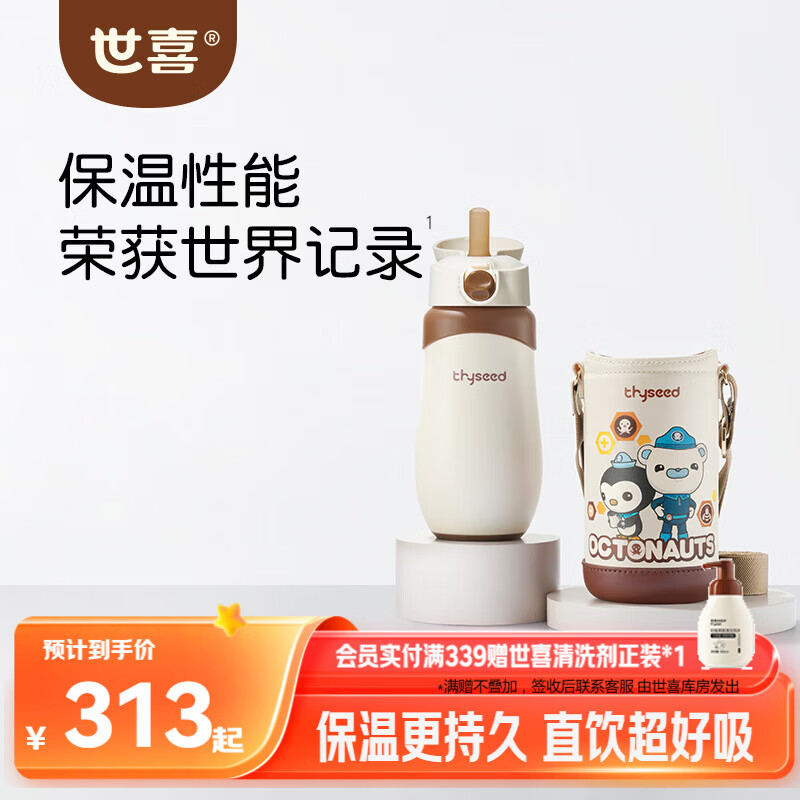 世喜儿童保温杯直饮吸管杯宝宝大容量水壶316L不锈钢学生水杯联名款