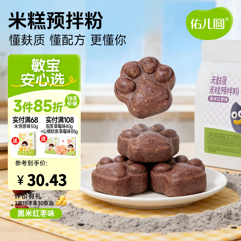 佑儿圆米糕预拌粉家用烘焙550g孩子糕点自发面粉原料 独立无麸质生产线 黑米红枣味