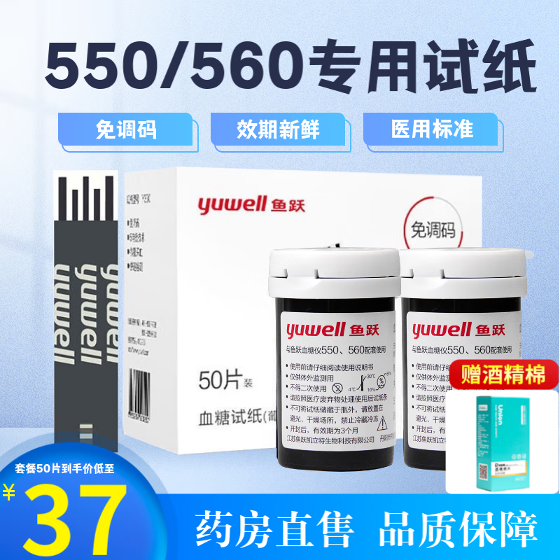560血糖测试条 家用血糖仪自测结果测试条智能免调码医用级别测糖纸