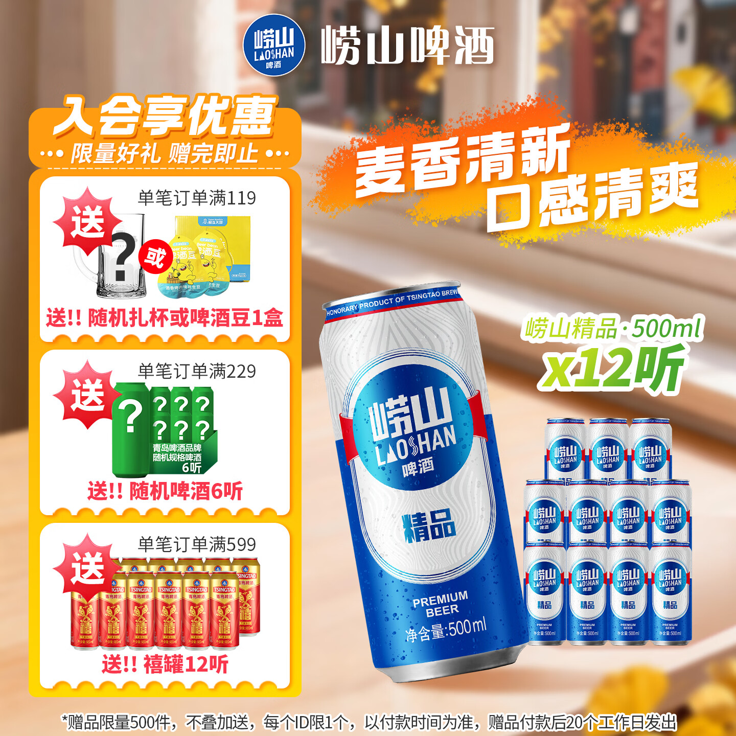 崂山啤酒（laoshan beer）精品 500ml*12听 传统工艺酿造 原麦汁浓度8°P 啤酒整箱 500mL 12罐 整箱装 京东折扣/优惠券
