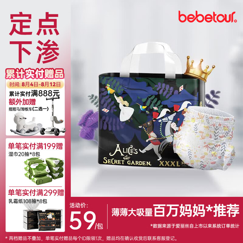 bebetour爱丽丝奇缘拉拉裤3XL30片(17kg以上)夜用尿不湿奢柔舒适定点下渗