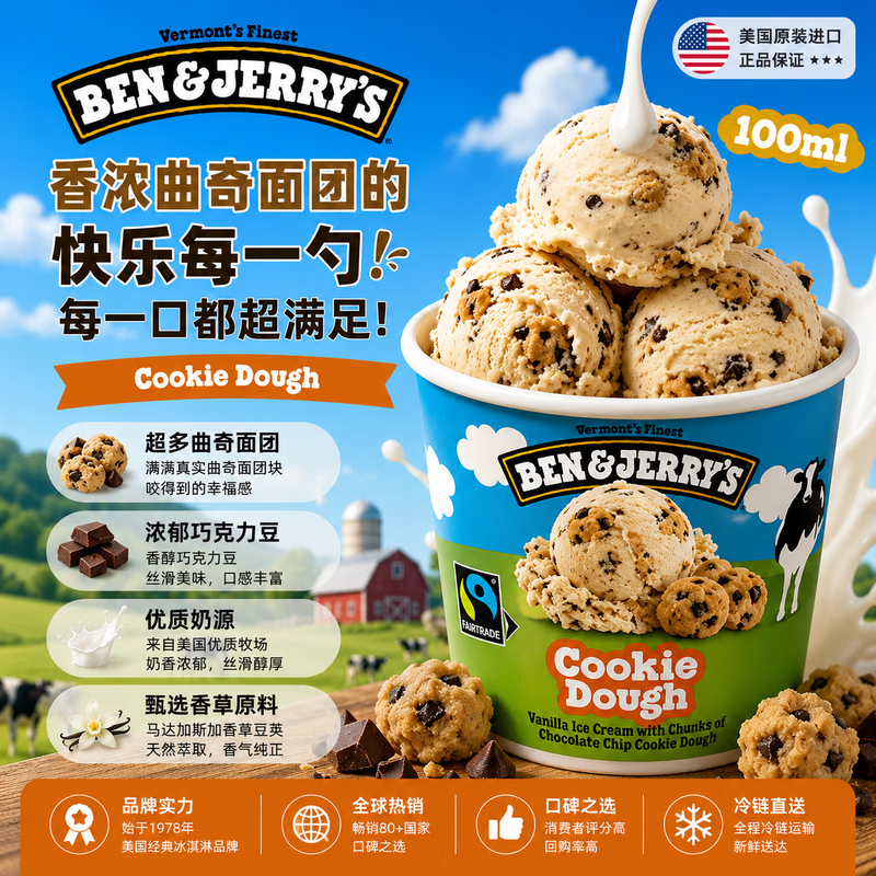 BEN & JERRY'S 曲奇面团冰淇淋100ml