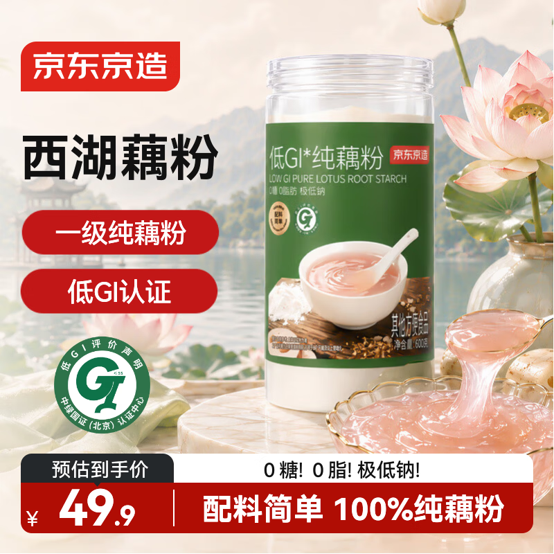 京东京造低GI纯藕粉国标一级西湖藕粉杭州特产100%纯无糖0脂早餐代餐