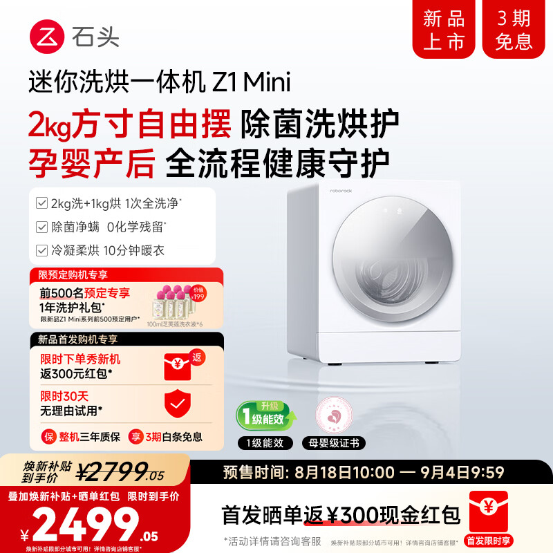 石头（roborock）【2kg全新升级系列】Z1 Mini内衣洗烘一体机 石头慕斯洗技术3.0+冷凝柔烘 除菌净螨 云霜白 迷你洗衣机