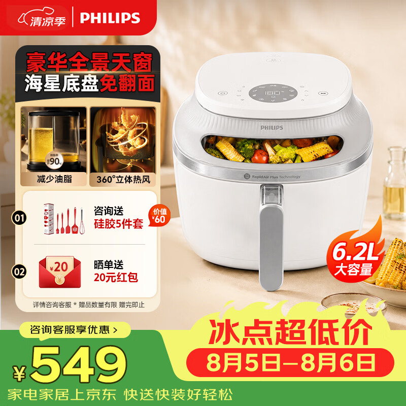 飞利浦（PHILIPS）海星5系全景天窗可视免翻面空气炸锅6.2L大容量智能触控立体热风无油 NA331 2026新品