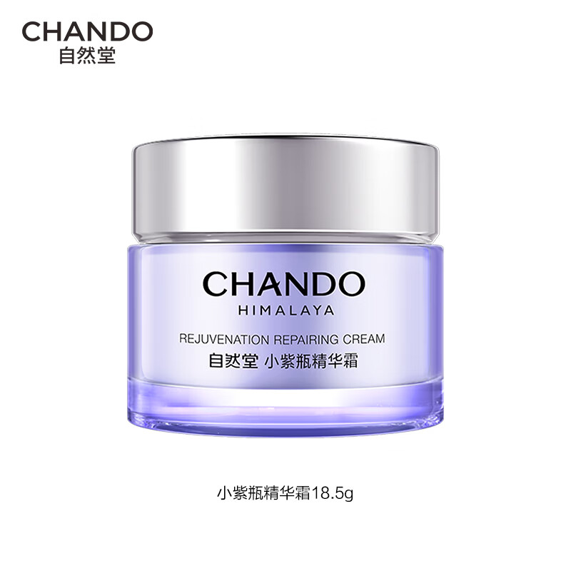 自然堂小紫瓶系列抗皱修护淡纹保湿修护 护肤品送礼礼物 小紫瓶精华霜18.5g