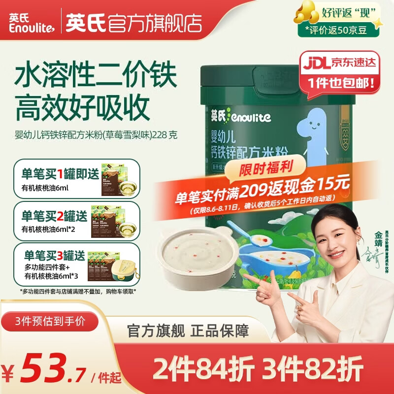 英氏（Engnice）米粉婴儿高铁有机米粉米糊辅食宝宝婴幼儿6个月以上罐装 1阶6-9月婴标钙铁锌配方米粉草莓雪梨味 228g*1罐
