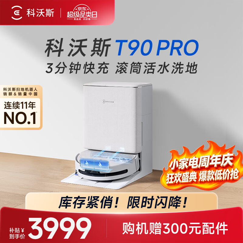 科沃斯扫地机器人 4234.11元 - 86线报