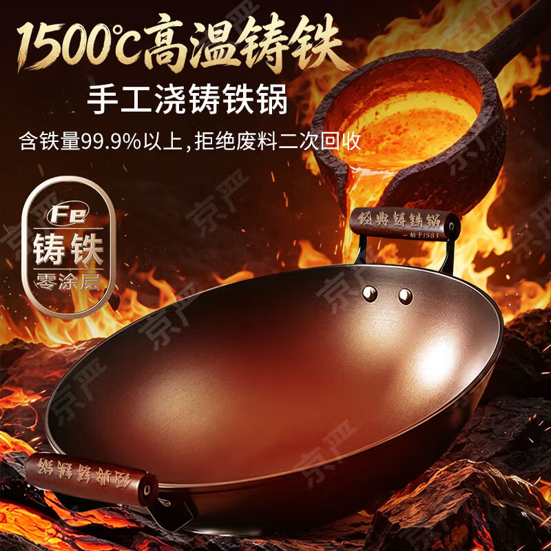 京严手工双耳铸铁炒锅家用无涂层加厚不锈大容量不粘锅明火燃气柴火灶 【传世之作】双耳圆底 赠立体盖+锅铲 适合4-8人 40cm 百年传承工艺 | 手工铸造生铁锅 | 越养越不粘