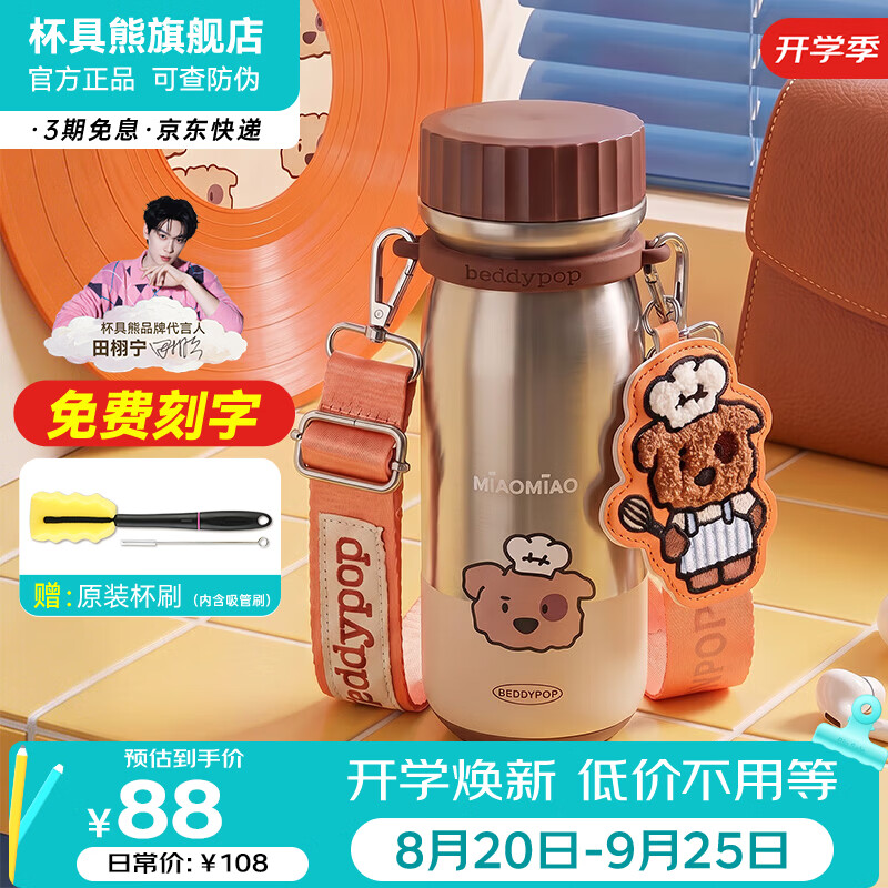 杯具熊（BEDDYBEAR）高颜值茶水分离保温杯316便携杯子男女直饮保冷水杯办公室随身杯 山野保温杯-值班小厨380ml【不锈钢茶漏】