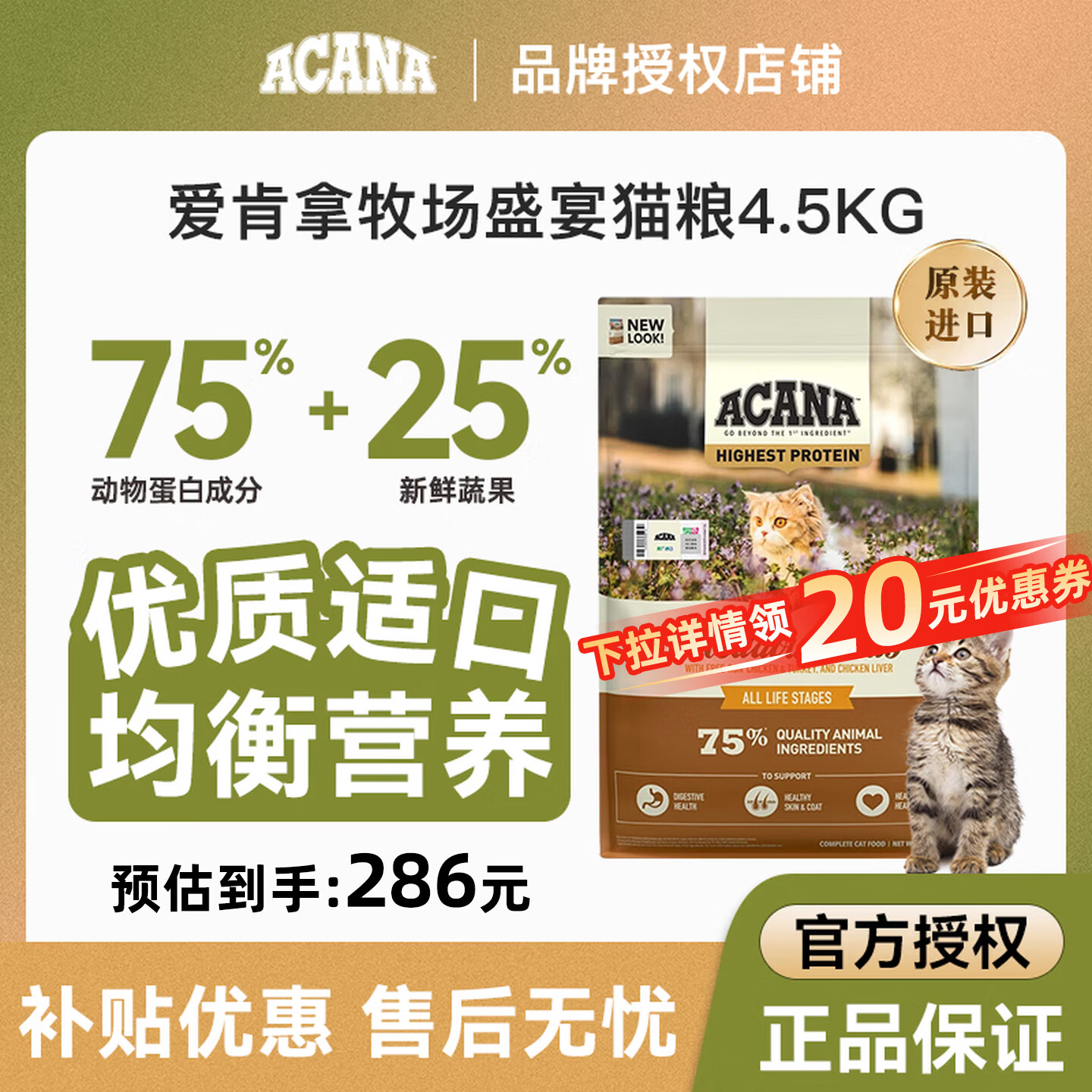 爱肯拿牧场盛宴猫粮4.5kg 276元 - 86线报