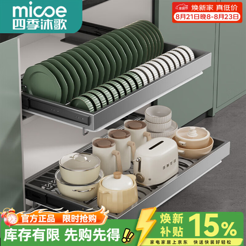四季沐歌（MICOE）厨房不锈钢拉篮抽屉式碗篮置物架2026年新款免钉橱柜碗盘收纳架 【加厚不锈钢免钉款】800柜体-单层
