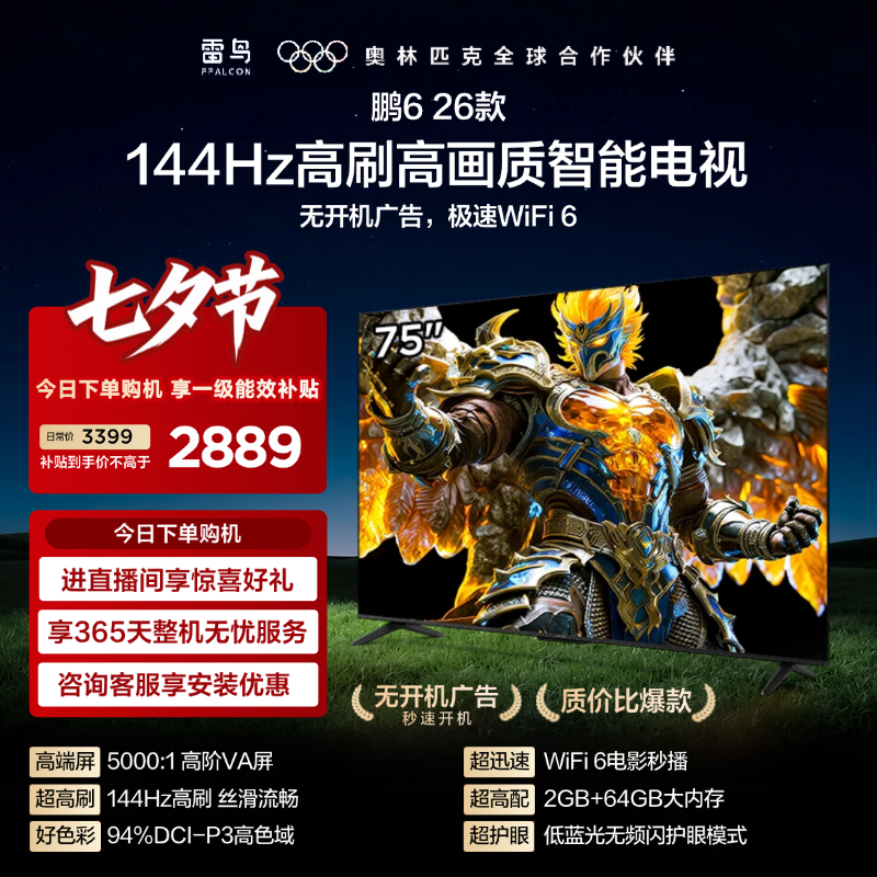 TCL雷鸟电视鹏6 26款 75英寸 144Hz高刷游戏 94%DCI-P3色域 MEMC运动补偿 平板电视机 75S68A-A 75英寸 平板电视