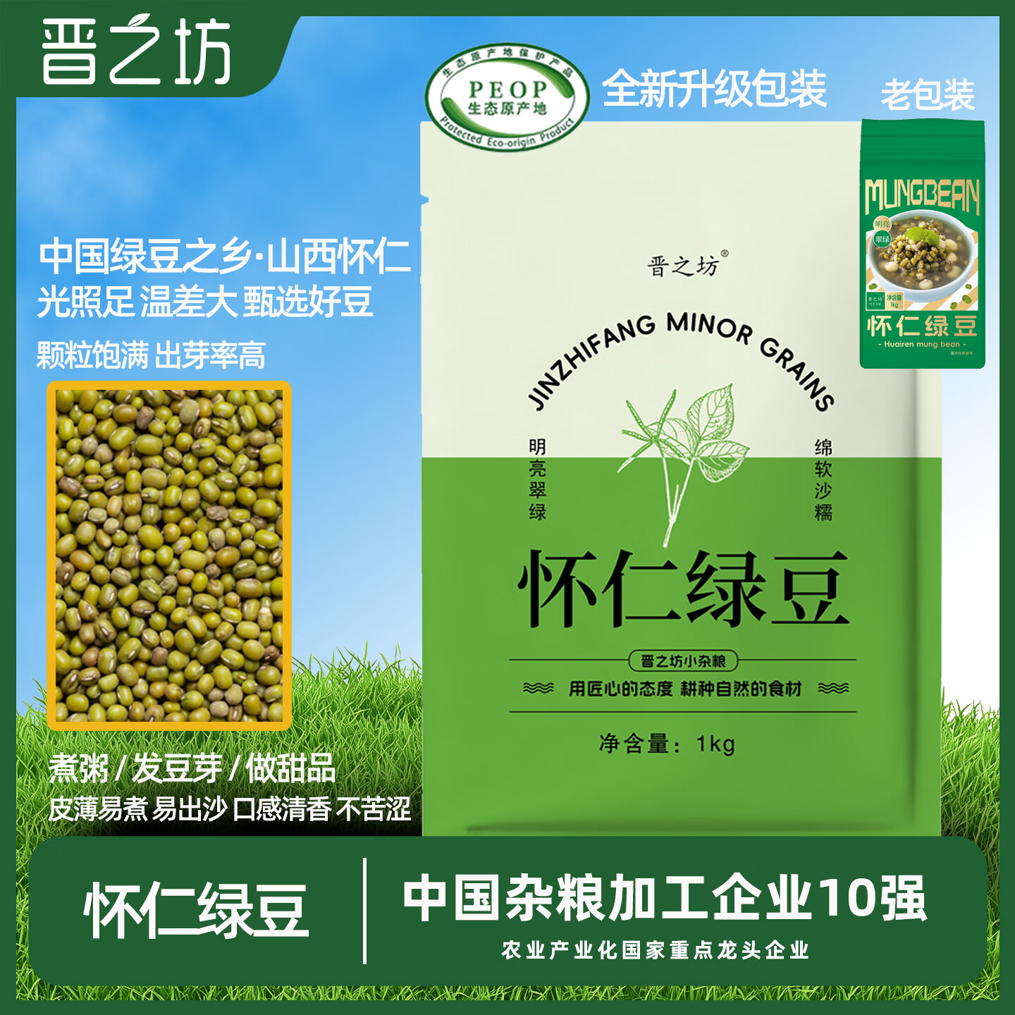 晋之坊农家绿豆2斤装 11.9元 - 86线报