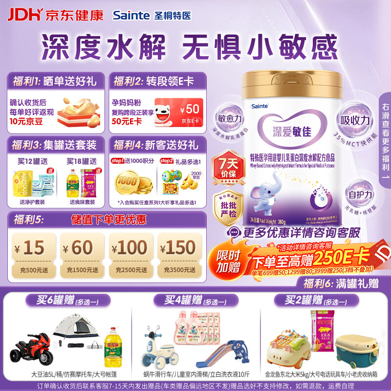 iSainte深爱敏佳 婴幼儿深度水解配方奶粉1岁内360g/罐低敏奶粉 【深度水解】1岁以内 360g*1罐 京东折扣/优惠券