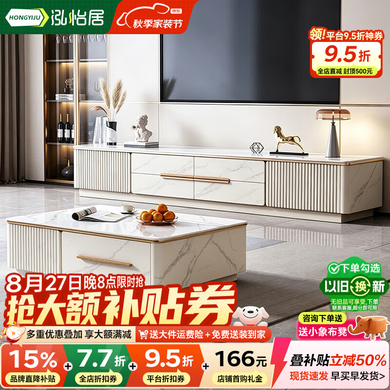 泓怡居（hongyiju）岩板茶几电视柜客厅2026新款现代简约电视柜茶几组合家用客厅 1.4米茶几