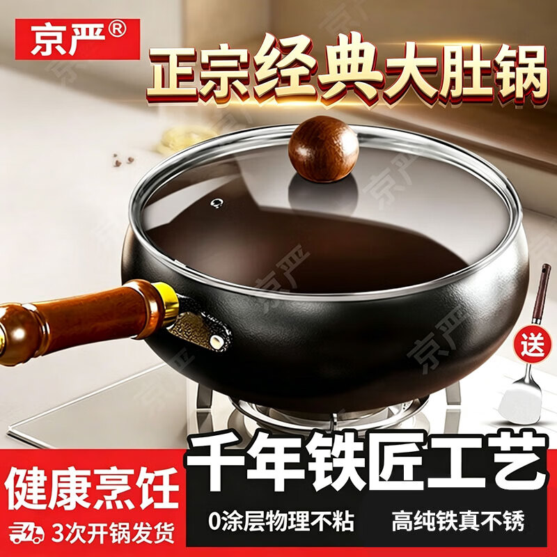 京严正宗经典大肚铁锅家用炒菜锅无涂层不粘锅电磁炉燃气灶专用已开锅 【三次开锅发货】适用1-3人 24cm 【山东老字号铁锅技术|百年传承】