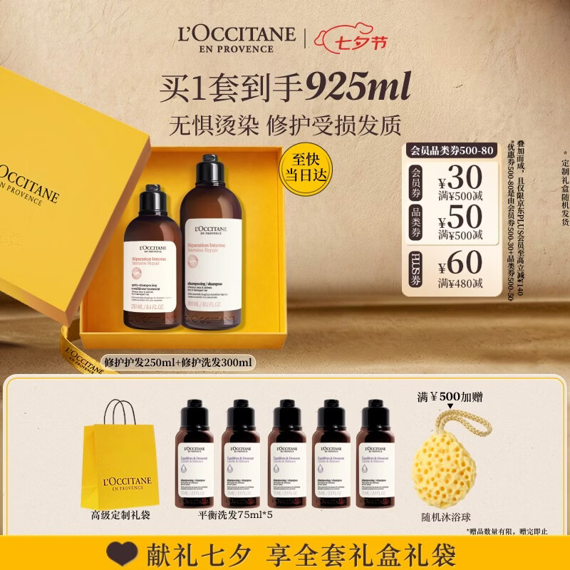 欧舒丹草本修护洗发300ML+护发素250ML礼盒洗发露生日七夕情人节礼物