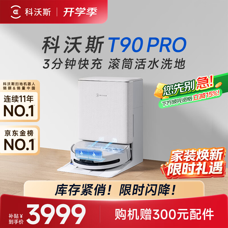 科沃斯T90 PRO扫地机器人扫拖一体自动清洗自动集尘热水洗拖布滚筒洗地机器人水箱版