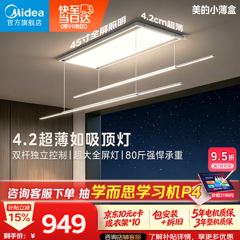 美的（Midea）电动晾衣架智能语音自动升降晒被超薄隐形晾衣架晾衣机D3