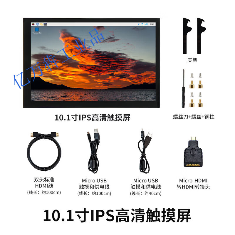 10.1寸HDMI LCD显示屏幕IPS显示器触摸 树莓派5/JETSON NANO/Orin 10.1寸IPS高清触摸屏