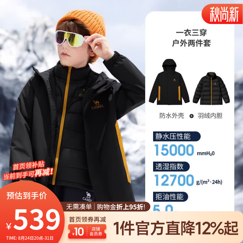 骆驼（CAMEL）儿童 三合一冲锋衣可拆卸羽绒内胆户外保暖登山服青少年外套童装 幻影黑/向日葵 130