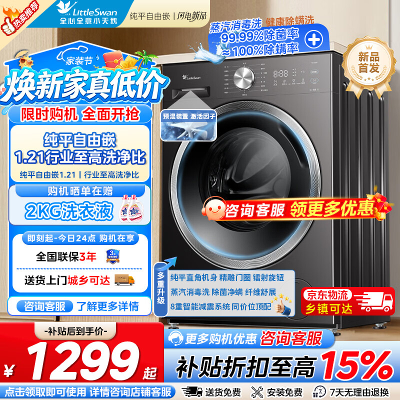 小天鹅（LittleSwan）滚筒洗衣机全自动家用 10KG大容量超薄纯平全嵌 超高洗净比除菌变频一级能效 1.21洗净比 滚筒单洗 10kg 升级机身内衣洗