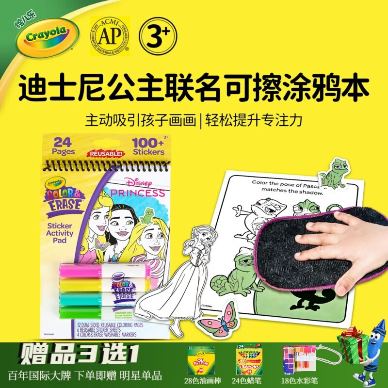绘儿乐迪士尼公主可擦贴纸绘画本可水洗彩笔套装宝宝反复涂色便携涂鸦本 12 张双面涂色纸 (共 24 页)、4 支水彩笔、6张贴纸