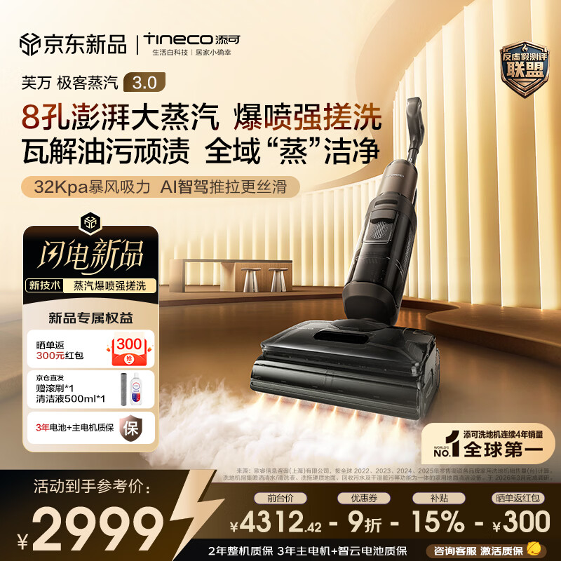 添可极客蒸汽3.0【蒸汽爆喷强搓】高温蒸汽洗地机 洗拖吸一体 家用0缠毛躺平扫地机器人洗地拖地一体机