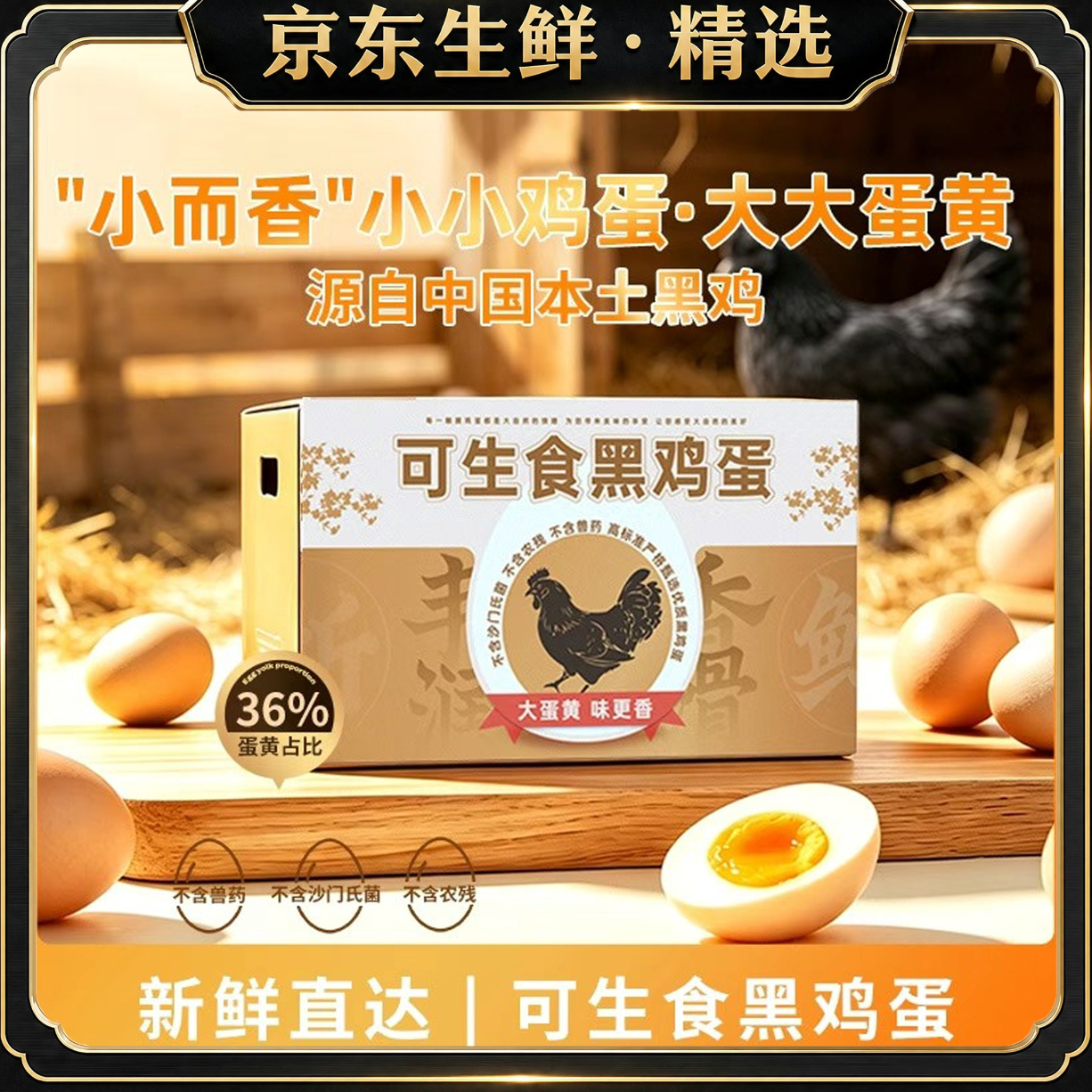 生鲜精选可生食黑鸡蛋50枚到手仅35.99元，折合0.7元/枚超划算