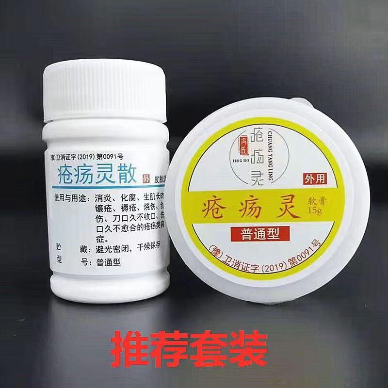 冯氏疮疡灵散i疮创疡灵散粉膏烧烫伤卧床术后伤口不愈合老烂腿膏 粉