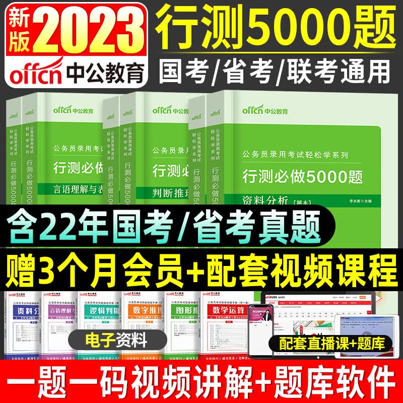 2023年国考省考行测5000题公务员考试教材申论历年真题库试卷考公全套刷题五千联考山东广东山西四川贵州北河 【申论100题】含90天会员