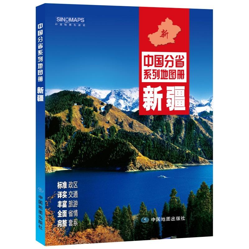 新疆自驾游地图册-中国分省自驾游地图册系列（新疆地图、旅游地图）旅行装备 自驾游装备 景点路线出行攻略 4条经典自驾线路行车地图乌鲁木齐市城区地图独库公路中国分省自驾游 新疆地图册（标准行政区划 交通