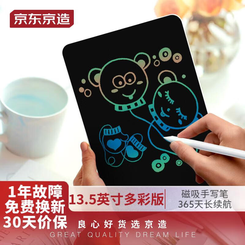 京东京造液晶小黑板 多彩版13.5英寸 儿童画板 写字演算手写绘画涂鸦 电子画板 手写板怎么样,好用不?