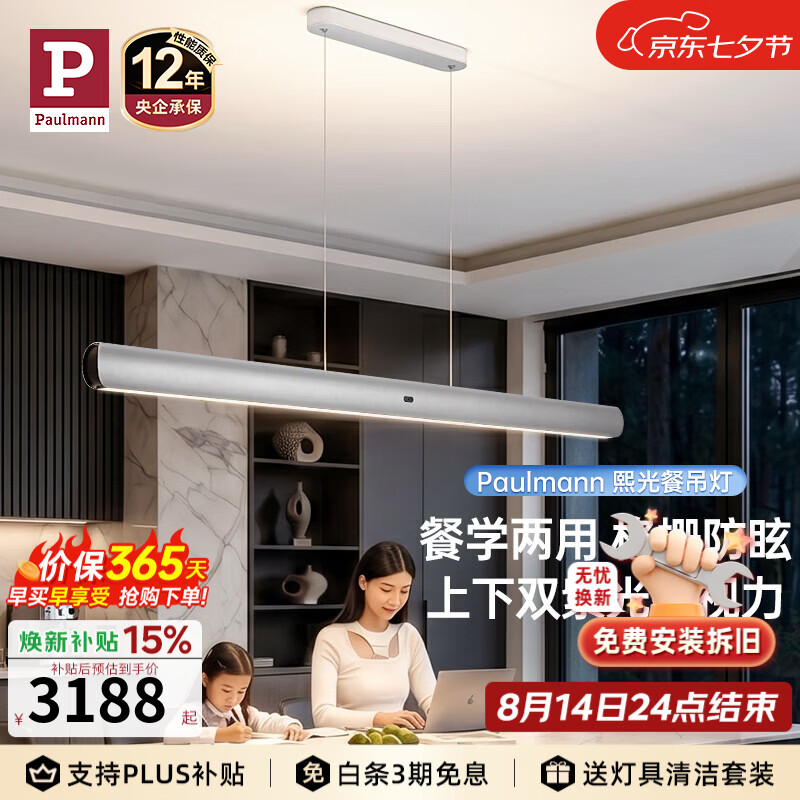 Paulmann P【新品】德国柏曼熙光智能护眼上下发光极简风一字长条餐吊灯 【上下发光】推荐1.8-2.2m长桌 已接入米家APP 雅光银