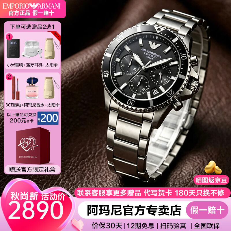 EMPORIO ARMANI 阿玛尼手表男士水鬼游泳潜水表生日七夕情人节礼物送男友男表 太阳能机芯黑盘AR11739 京东折扣/优惠券