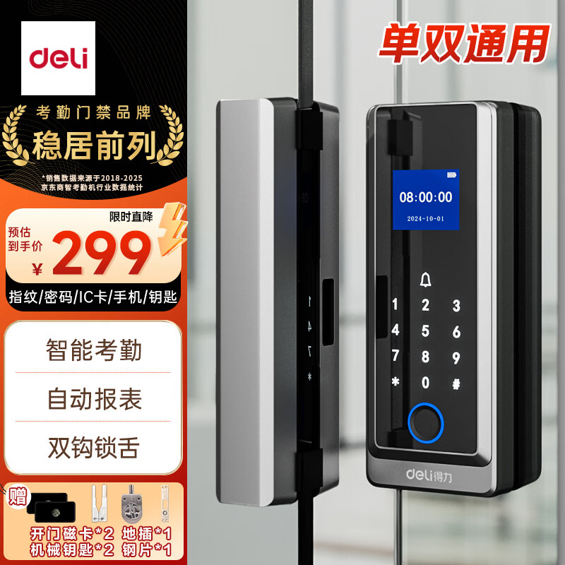 得力玻璃门锁玻璃门智能锁指纹锁密码锁 门禁机考勤机考勤门禁一体办公室玻璃门锁 小程序管理 AL120