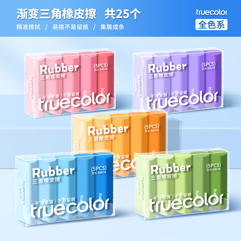 真彩集屑三角橡皮擦25个 16.8元 - 86线报