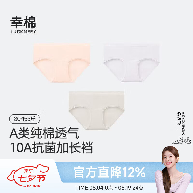 幸棉(LUCKMEEY)10A纯棉内裤女士A类加长裆透气无痕中低腰透气亲肤 轻雾粉+轻烟紫+灰杏色 【中腰 柔软精梳棉】 M (100-115斤) 京东折扣/优惠券