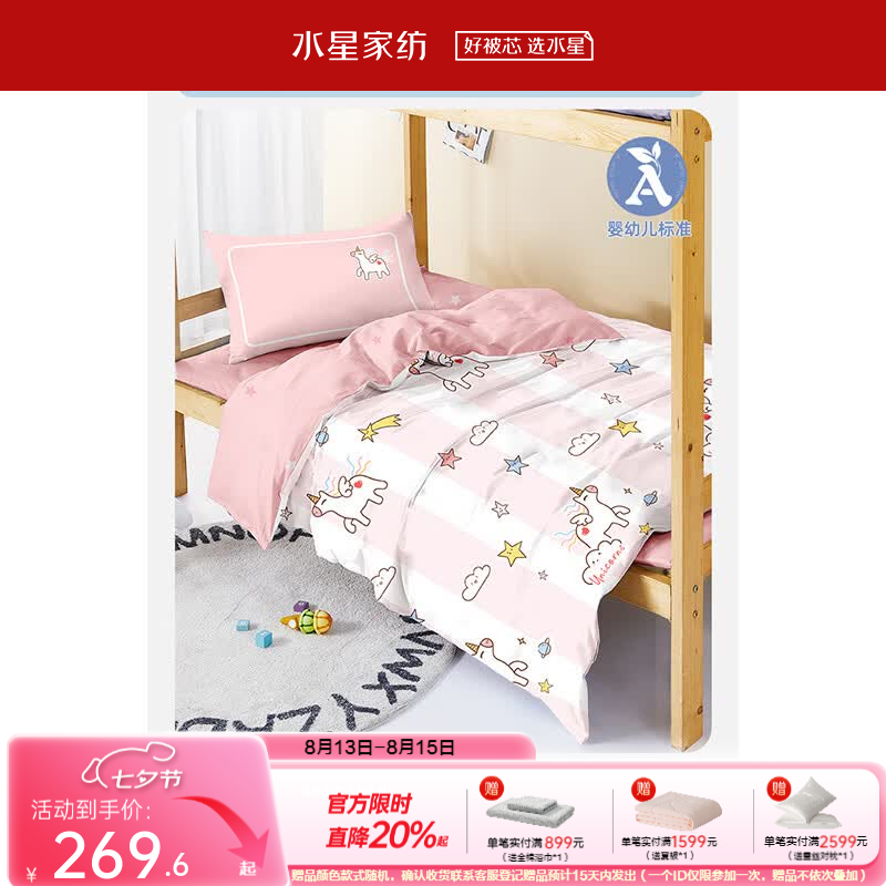 水星家纺学生宿舍三件套 开学季全棉纯棉被套床单枕套套件女童款 星野桃桃 1.2m床 床单款 （被套150*210cm）
