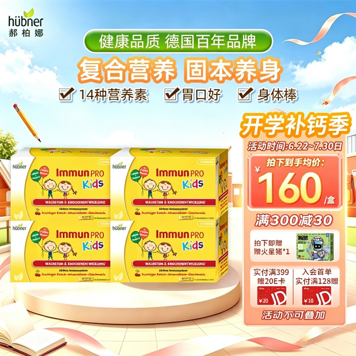 Huebner德国郝柏娜儿童复合维生素 液体钙铁锌增临期清仓27年2月到期 15ml*4盒 【巩固抵御力-清仓价】