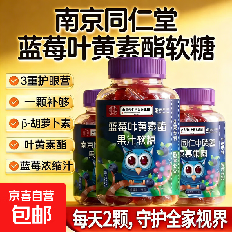 【全网热销】蓝莓叶黄素果汁软糖呵护儿童学生眼部健康 【基础装】亮眼呵护 60g*1瓶