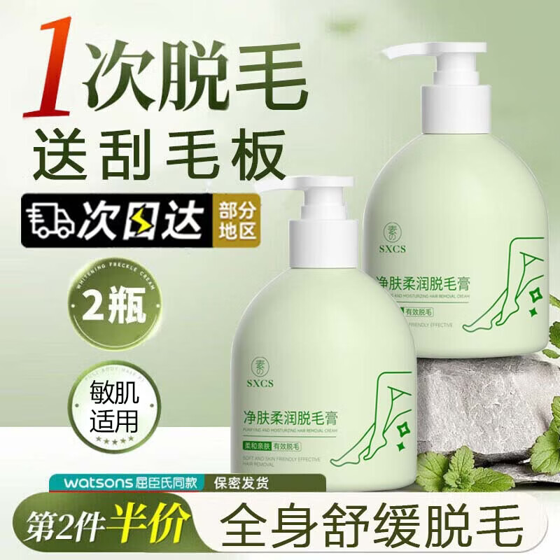 素秀臣氏脱毛膏腋下四肢腋毛腿毛男女士专用舒缓可搭私密处全身青少年学生 2瓶装460g【温和脱毛】