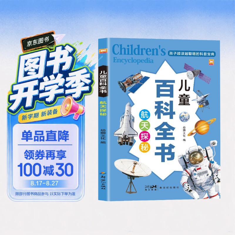 航空探秘 儿童百科全书 正版彩图注音版儿童益智科普百科全书孩子越读越聪明的科普宝典小学生科普百科全书 