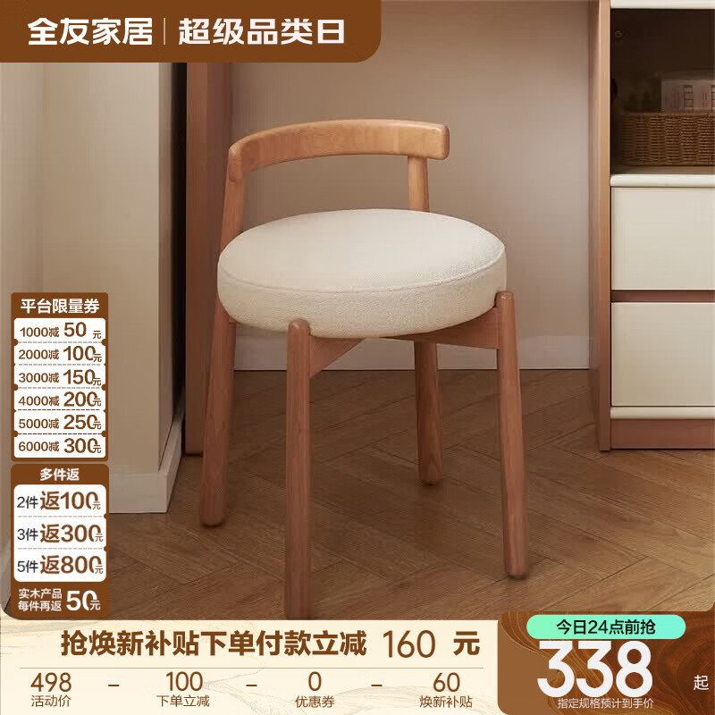 全友（QUANU）家居原木风可拆洗软包化妆凳实木腿卧室家用小凳子久坐舒服家具 【原木色】妆凳
