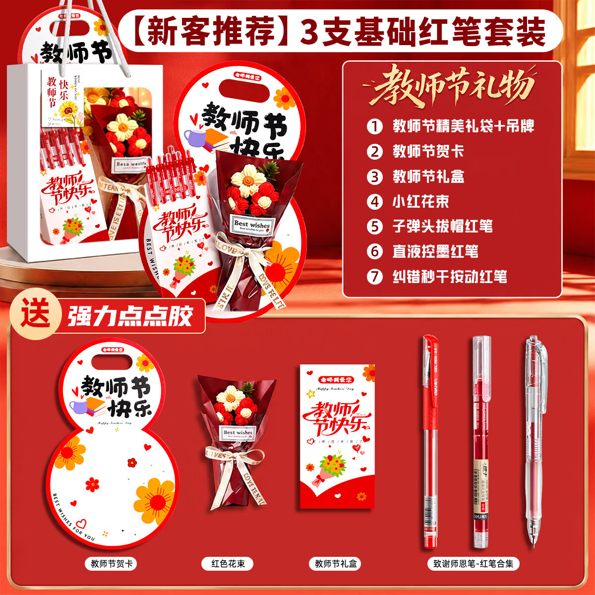 得力教师红笔套装花束到手贺卡礼盒红笔套装花束 18.8元 - 86线报