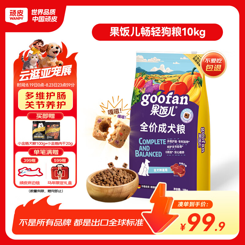 顽皮（Wanpy）果饭儿畅轻双拼粮全价成犬粮金毛拉布拉多中大型狗粮 牛肉味10kg